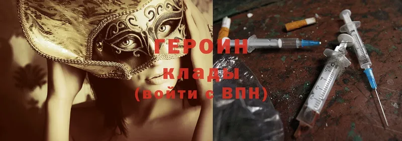 где найти   Еманжелинск  Героин Heroin 